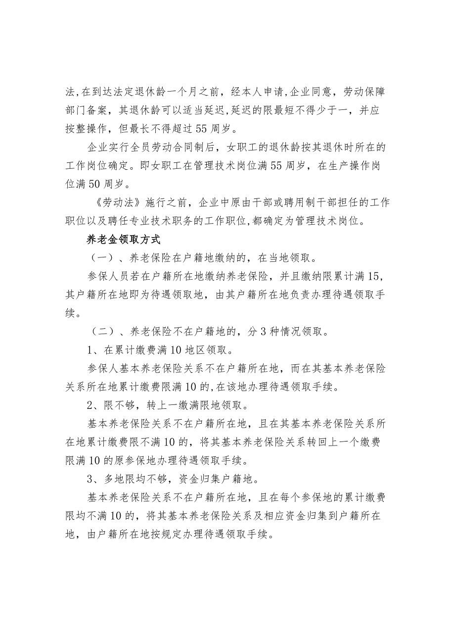 简易退休金计算方法.docx_第2页