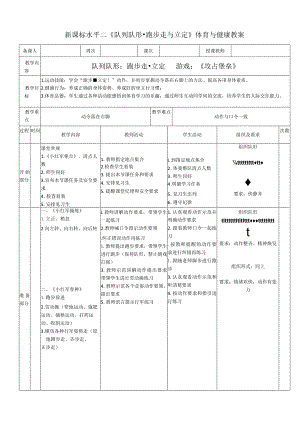 新课标水平二《队列队形跑步走与立定》体育与健康教案.docx