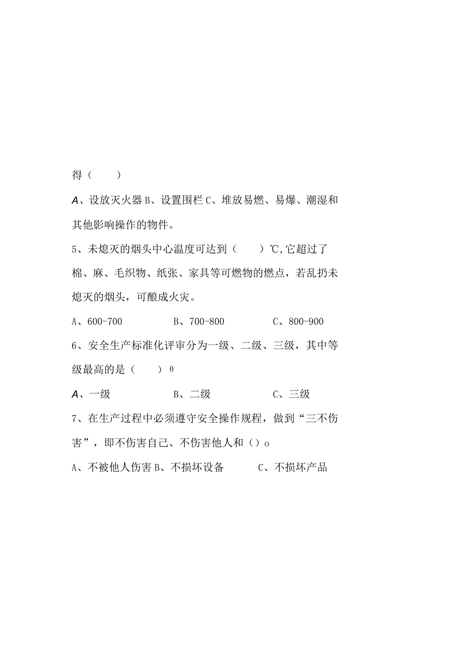 新员工入厂教育安全考试试卷.docx_第1页