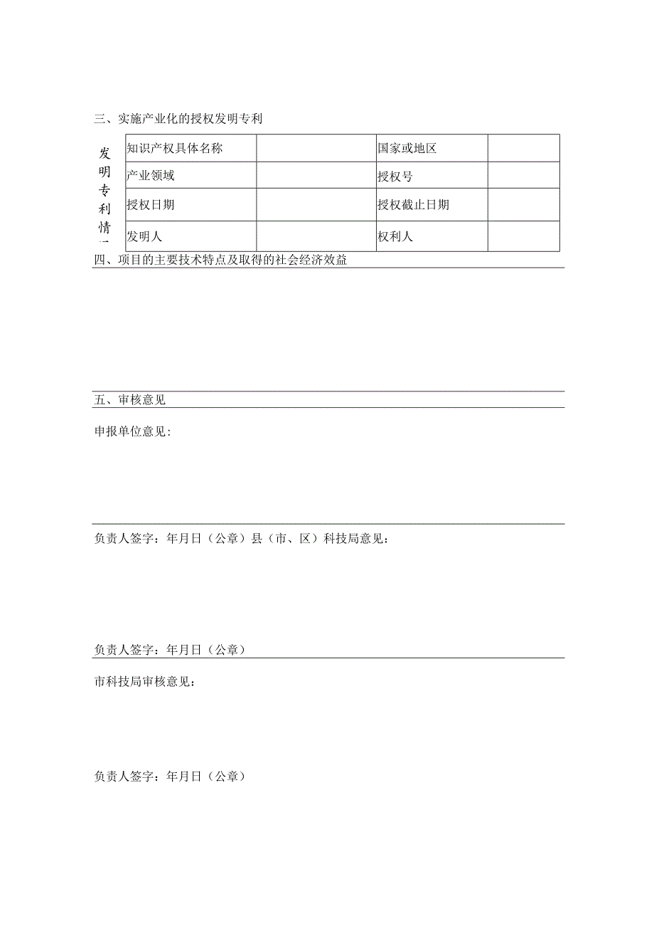 科技成果转化奖励资助申请表企业填报.docx_第2页