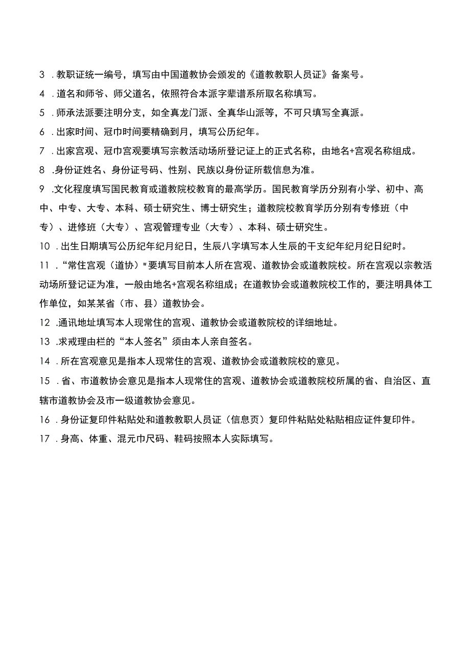 全真派道士求戒申请表.docx_第3页