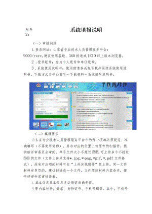 系统填报说明.docx