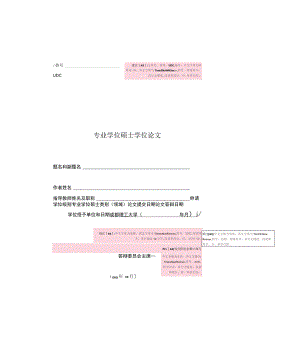 1.成都理工大学专业学位硕士学位论文模板20230905.docx