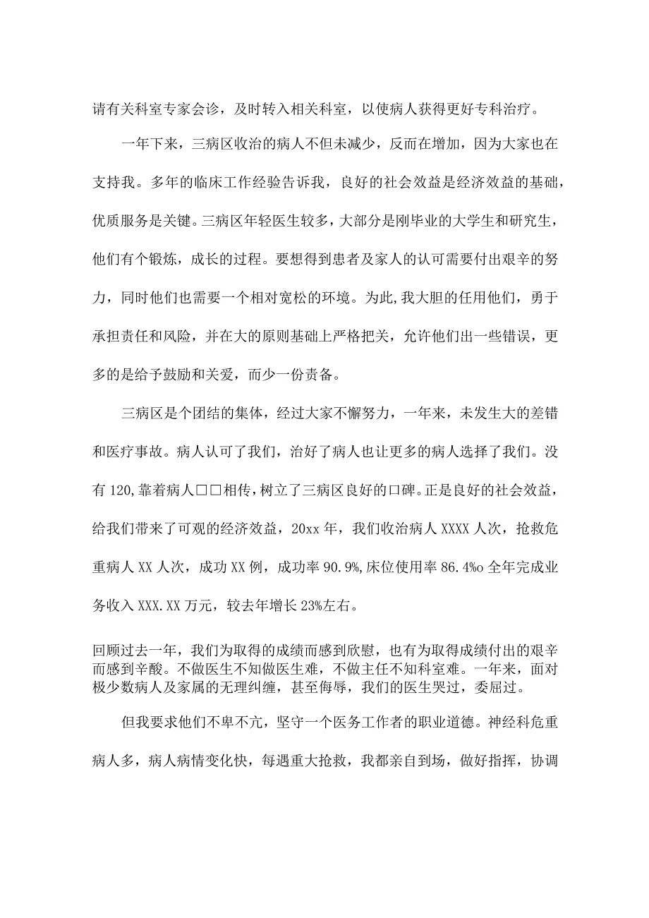 神经内科医生工作述职报告（精选5篇）.docx_第2页