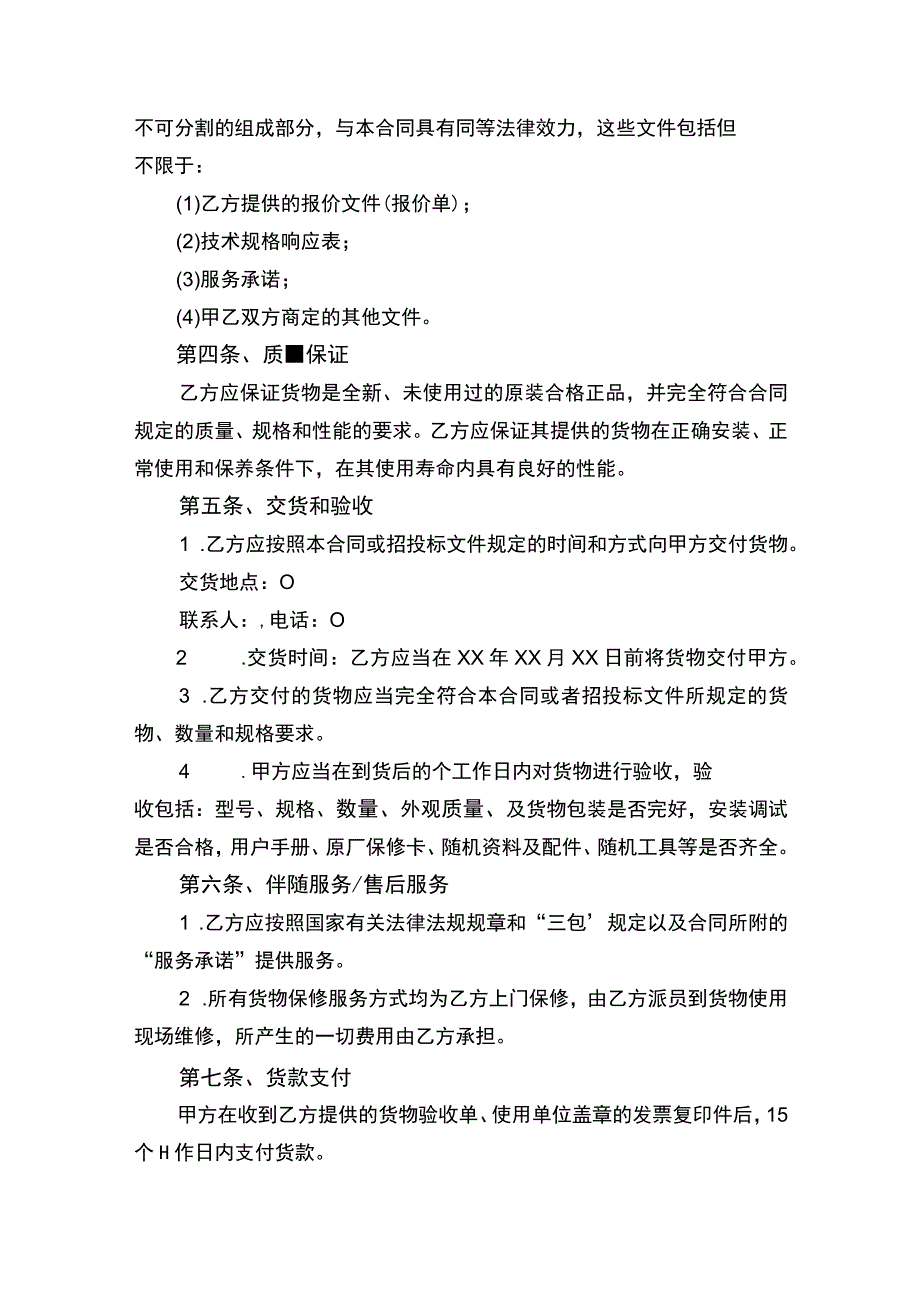 办公设备采购合同书律师拟定版.docx_第2页