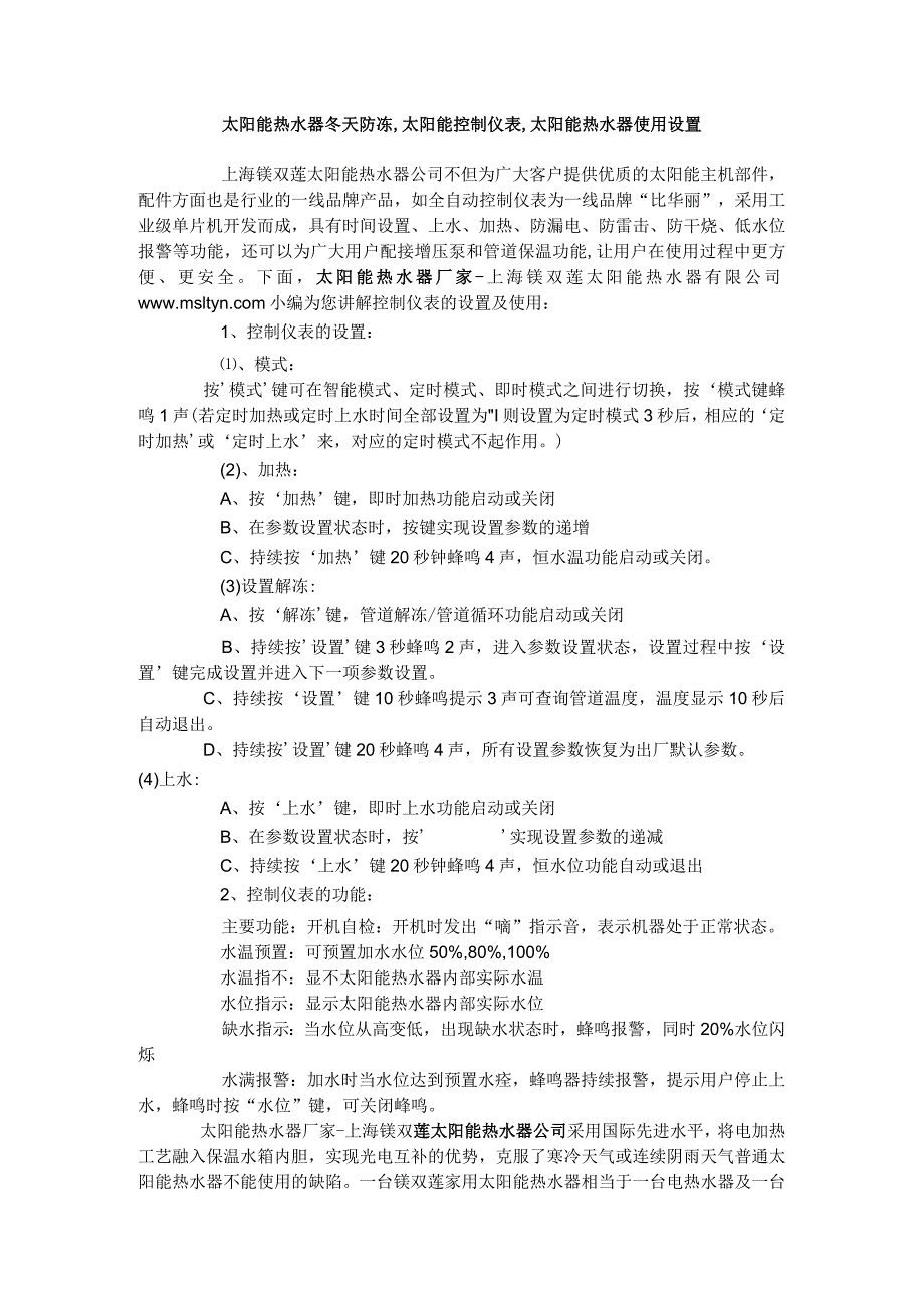 太阳能热水器冬天防冻,太阳能控制仪表,太阳能热水器使用设置.docx_第1页