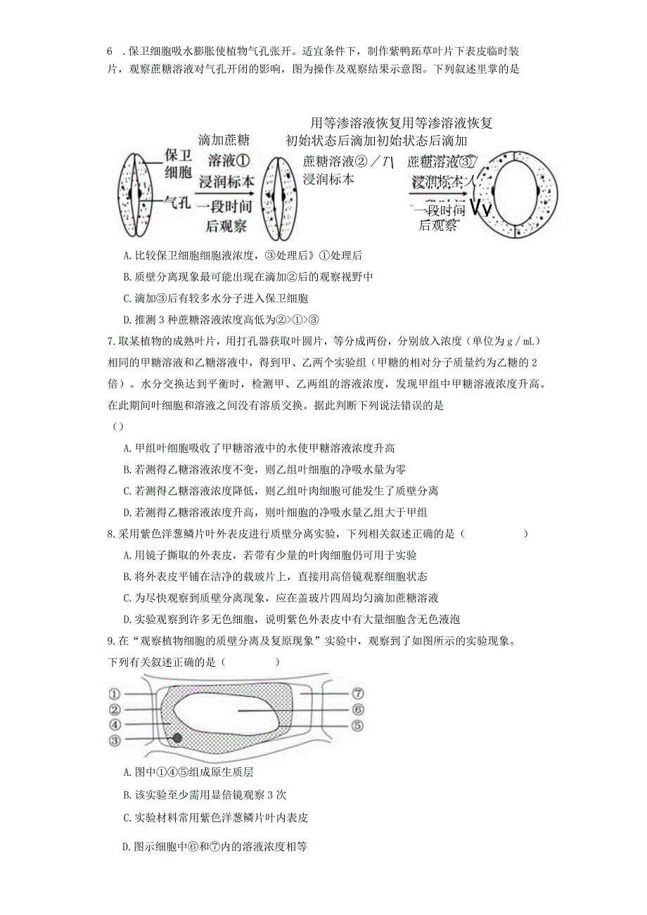 第四章物质的输入和输出第1节被动运输.docx_第2页