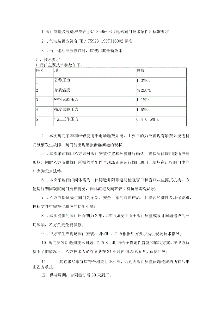 阀门供货技术要求.docx_第3页