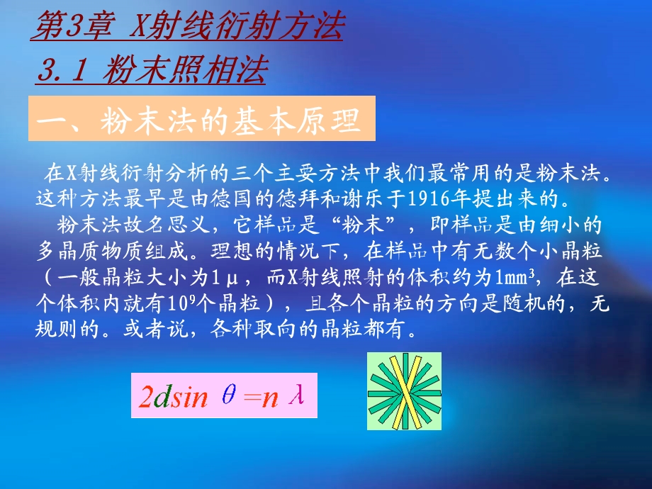 第3章X射线衍射方法.ppt_第2页