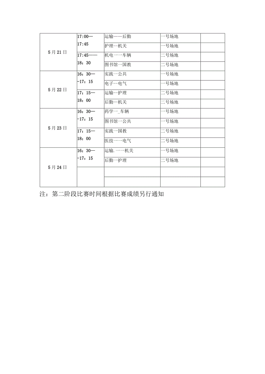 教工排球比赛小组循环赛日程表.docx_第3页