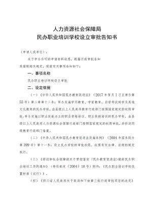 民办学校告知承诺书参考样本.docx