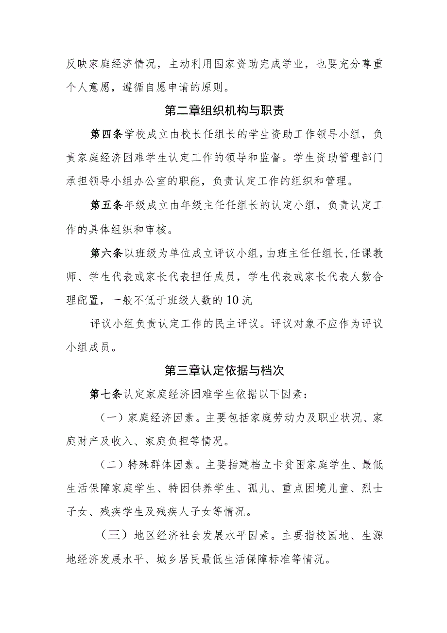 小学家庭经济困难学生认定办法和实施细则.docx_第2页