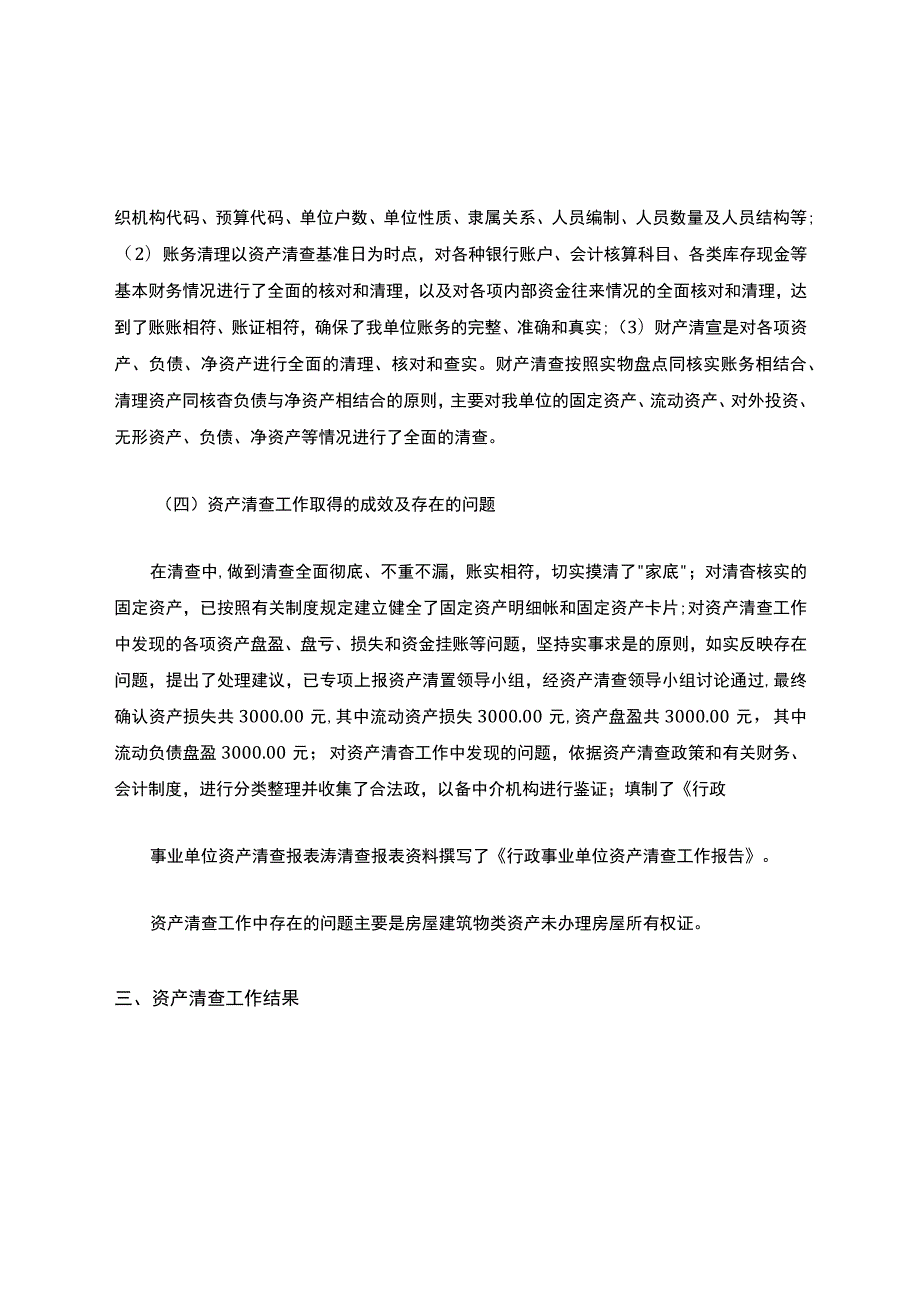 资产清查工作报告.docx_第2页