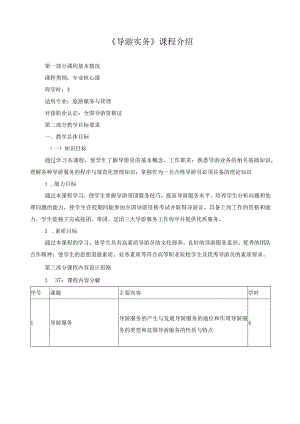 《导游实务》课程介绍.docx