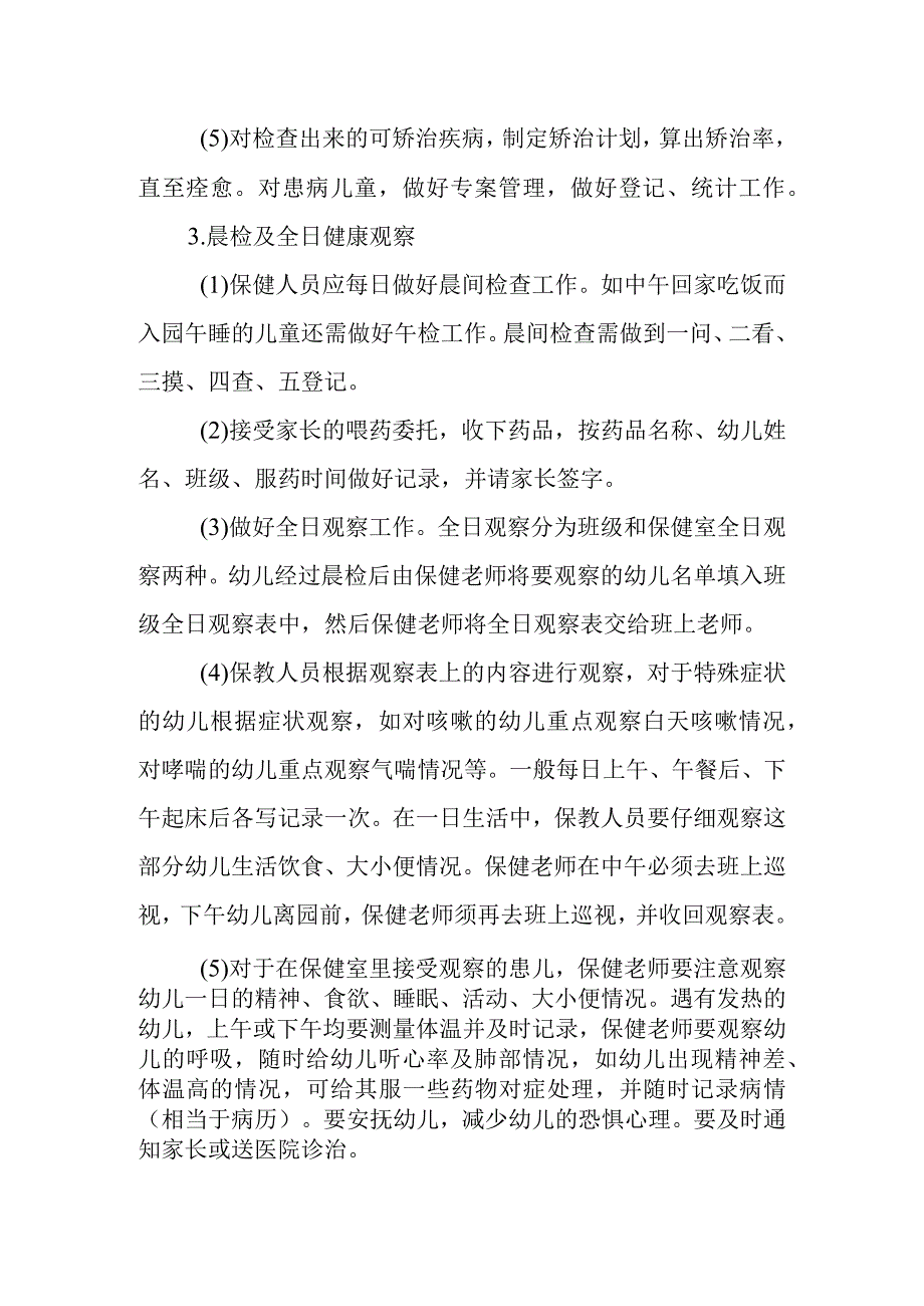 幼儿园幼儿健康检查制度.docx_第2页