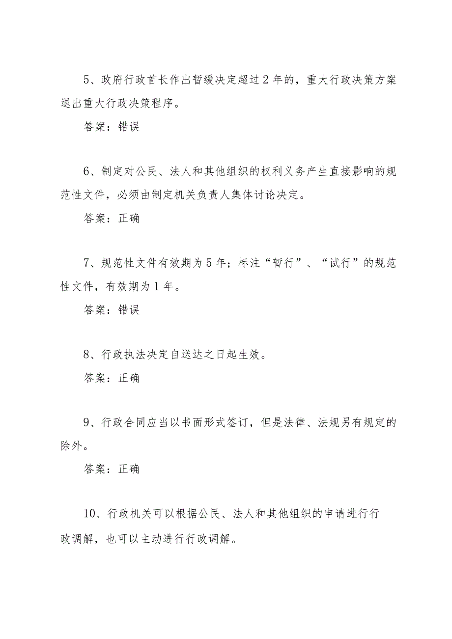 《山东省行政程序规定》基本知识测试题库.docx_第2页