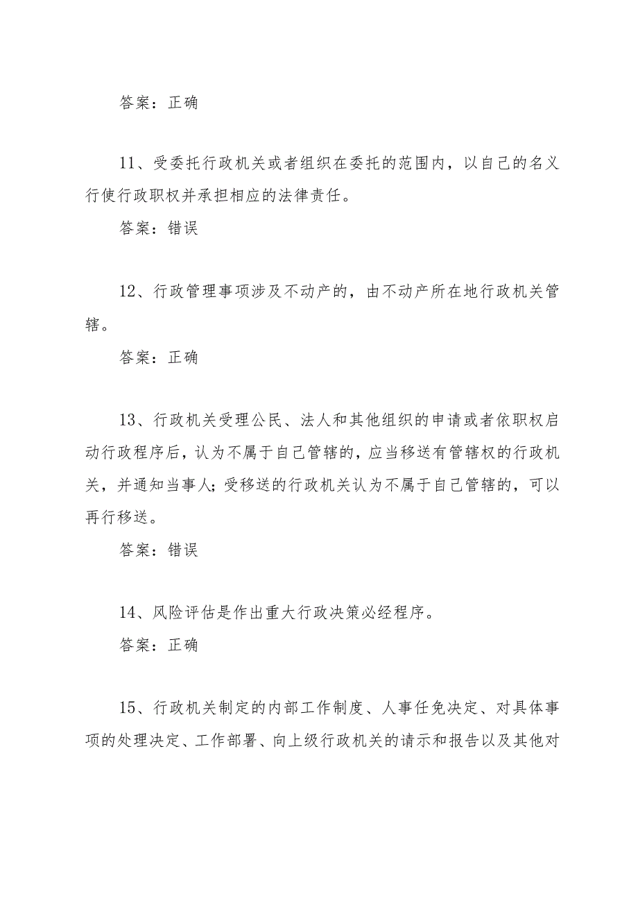 《山东省行政程序规定》基本知识测试题库.docx_第3页