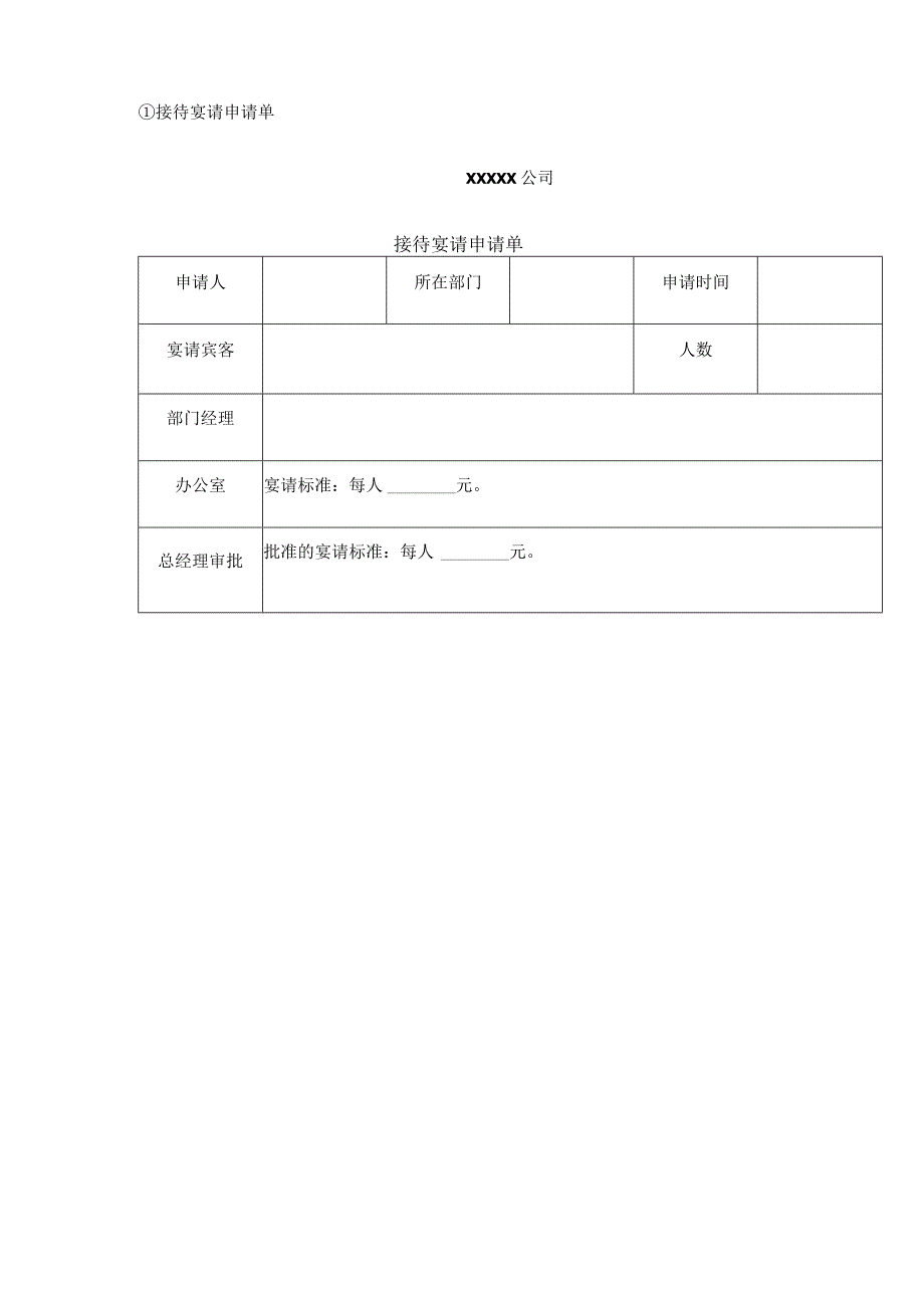 建筑安装工程接待宴请管理规定.docx_第3页