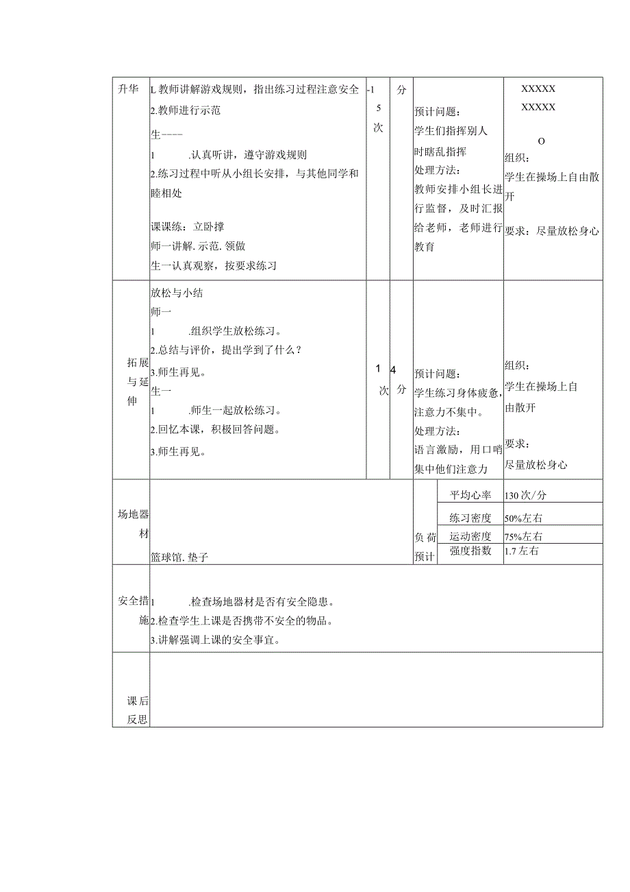 义务教育新课标六年级下册考核侧手翻体育与健康课时计划.docx_第2页