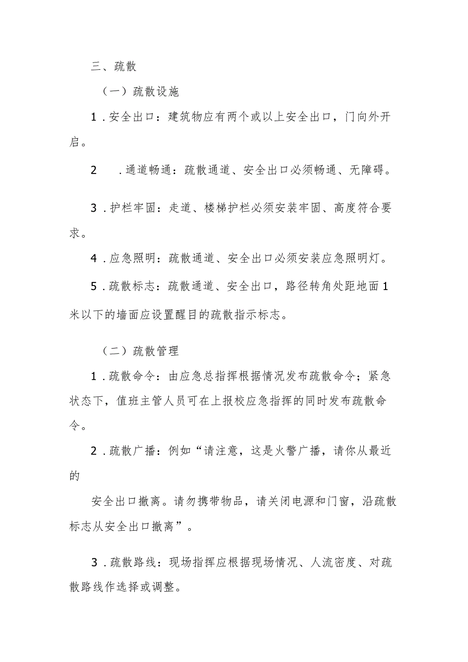 幼儿园重大事故应急程序.docx_第3页