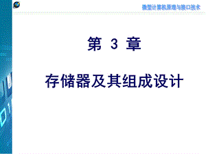 第3章修改.ppt