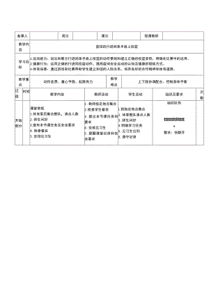 中学新课标水平四（篮球的行进间单手肩上投篮）体育与健康教案.docx