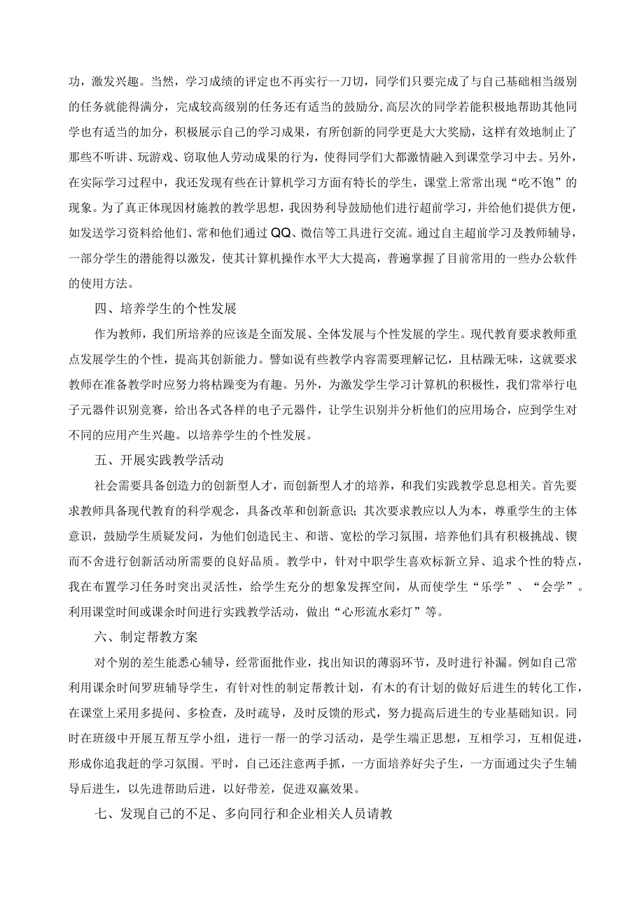 《传感器技术及应用》教学经验交流总结报告.docx_第2页