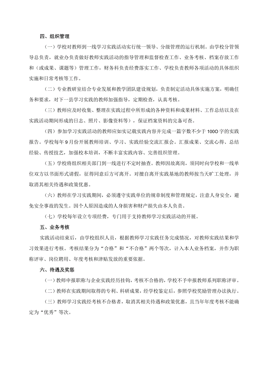 学前教育专业教师到一线学习实践制度.docx_第2页