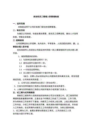 美容院员工管理入职管理制度.docx