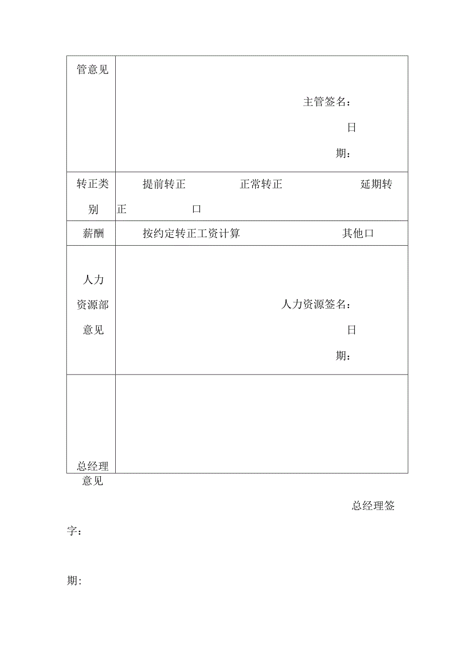 美容院员工管理入职管理制度.docx_第3页