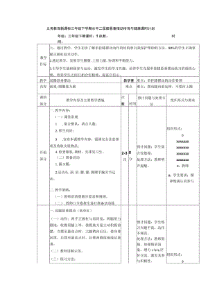 义务教育新课标三年级下学期水平二屈膝悬垂摆动体育与健康课时计划.docx