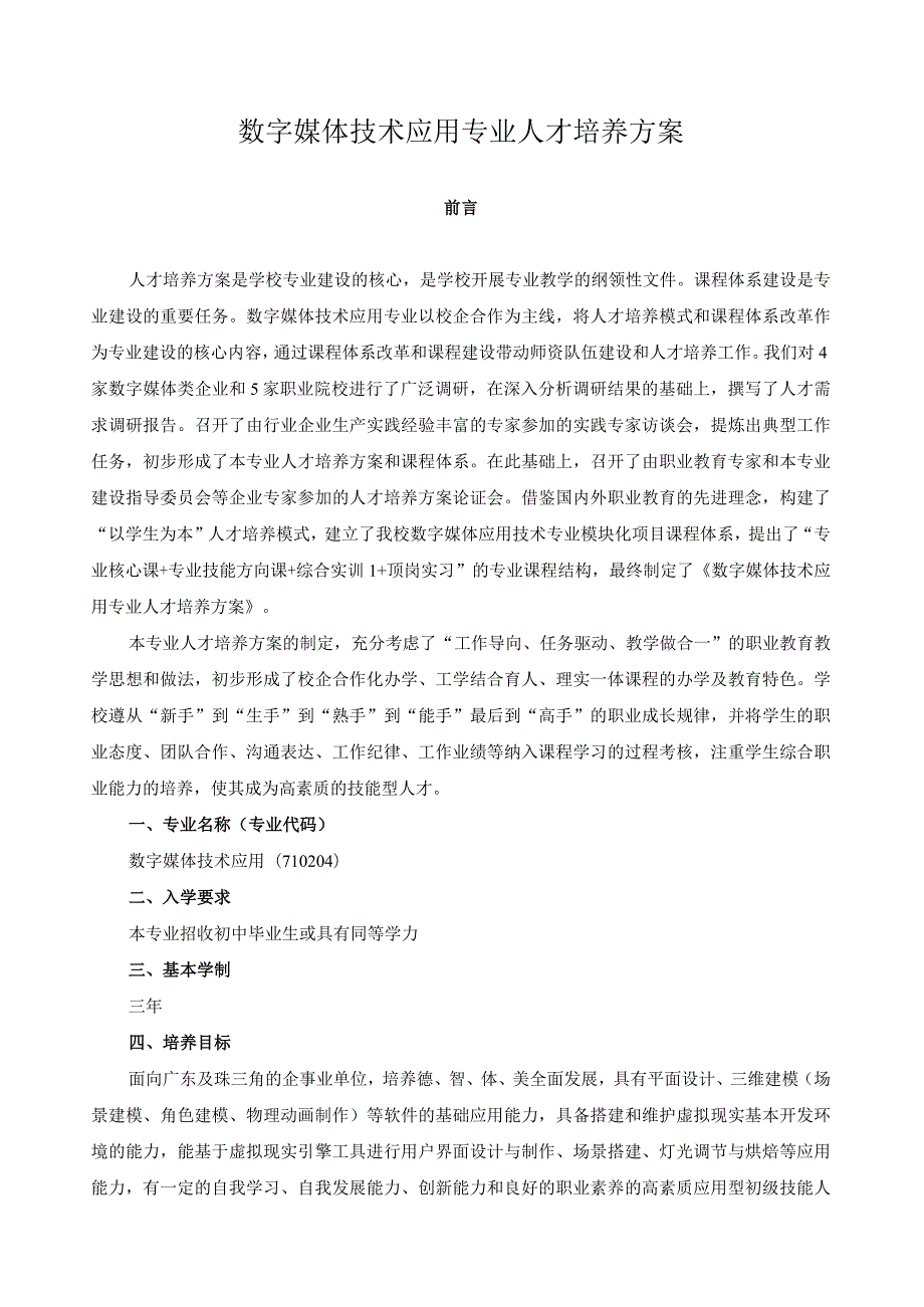 数字媒体技术应用专业人才培养方案.docx_第1页