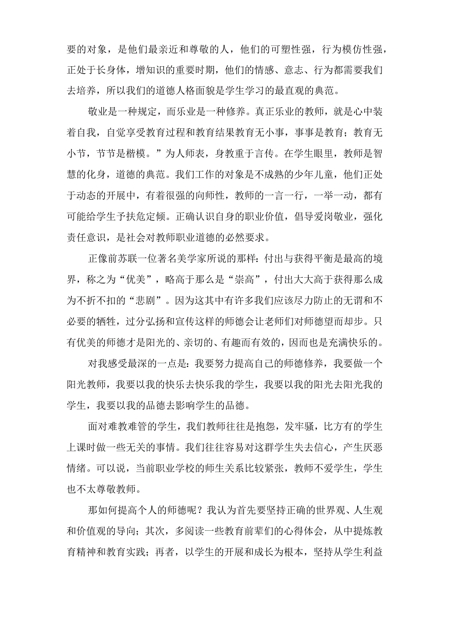 青年教师专业成长心得体会6篇.docx_第2页