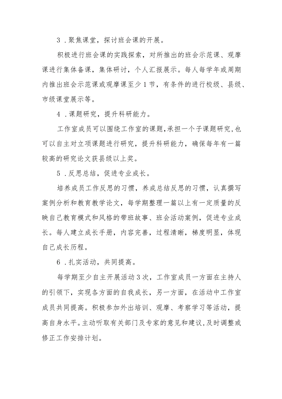 小学学校优秀班主任工作室专项发展规划（2023-2025年）.docx_第3页