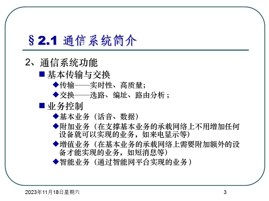 第2章通信软件工程.ppt_第3页