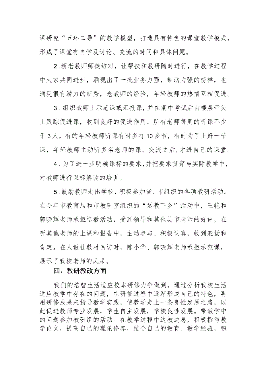 特殊教育学校生活适应组教研工作总结.docx_第3页