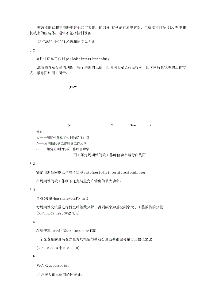 城市轨道交通再生制动能量吸收逆变装置.docx_第2页