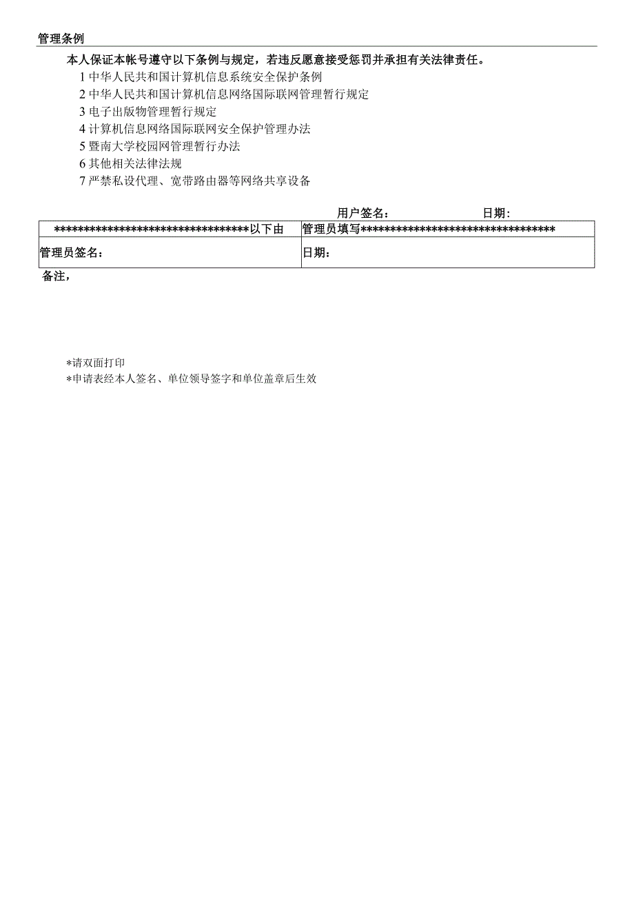 暨南大学校园网业务申请表办公.docx_第2页