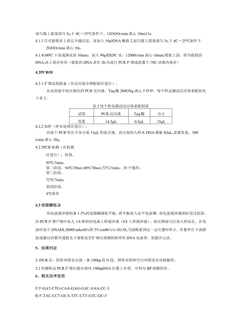 等孢球虫通用探针法荧光定量PCR试剂盒说明书.docx_第2页