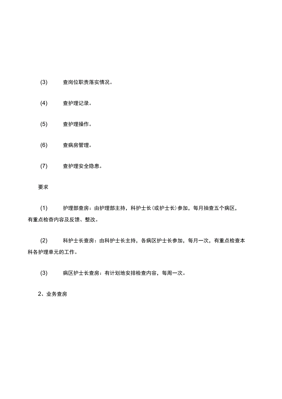 妇产科护理查房范文记录.docx_第2页