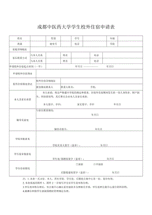 办理校外住宿文件（2023定稿）.docx