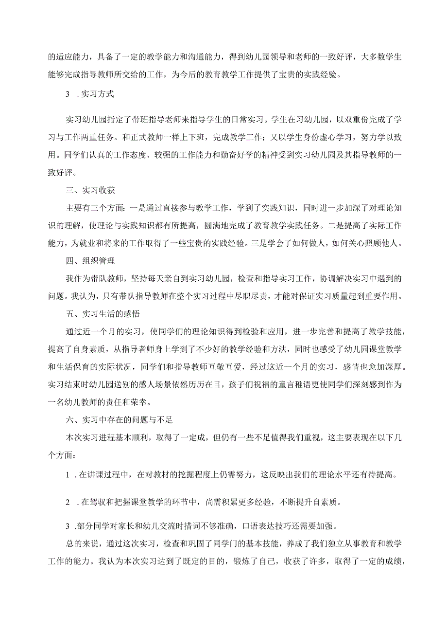 学前教育专业教师进园实践总结8.docx_第2页