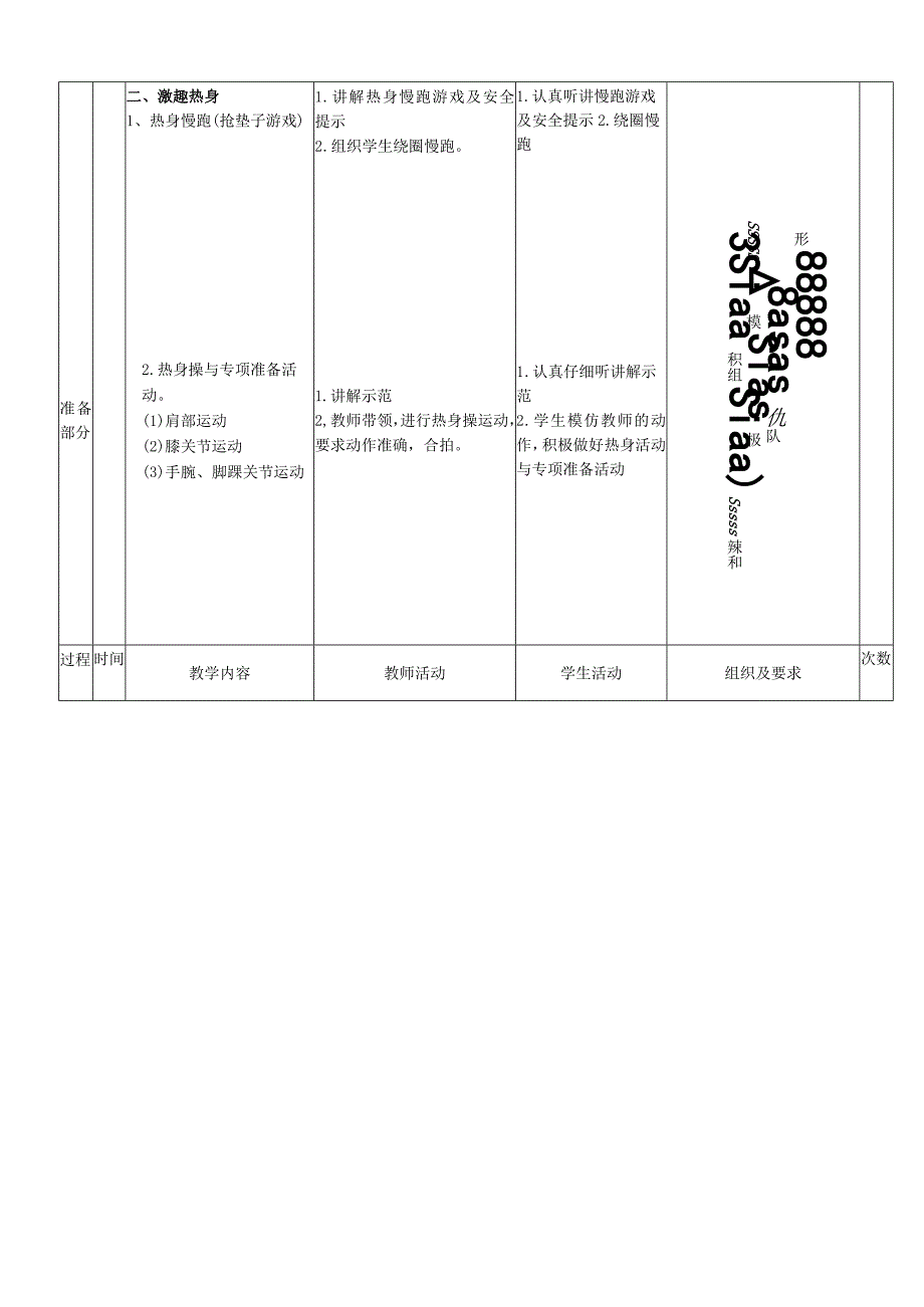 新课标水平三跳上成跪撑起立体育与健康教案.docx_第2页