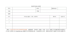 3.发表学术成果清单.docx