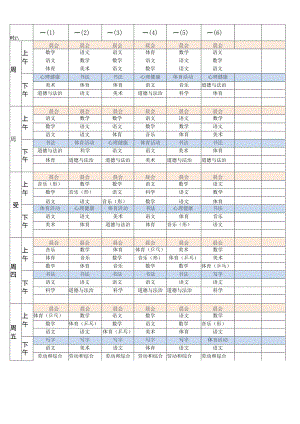 解放路小学2022-2023学年总课表.docx