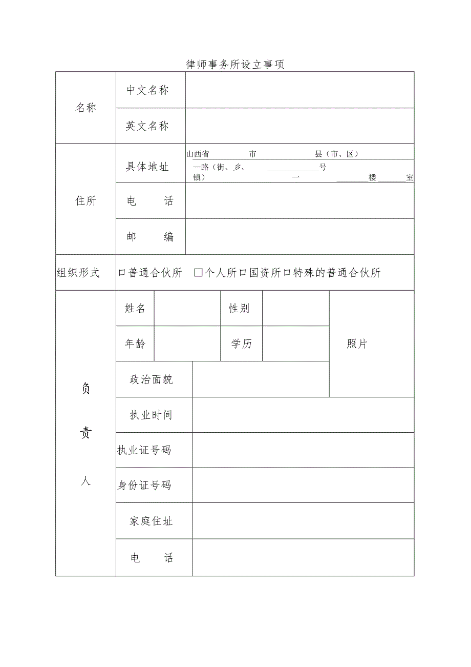 律师事务所设立申请表.docx_第2页