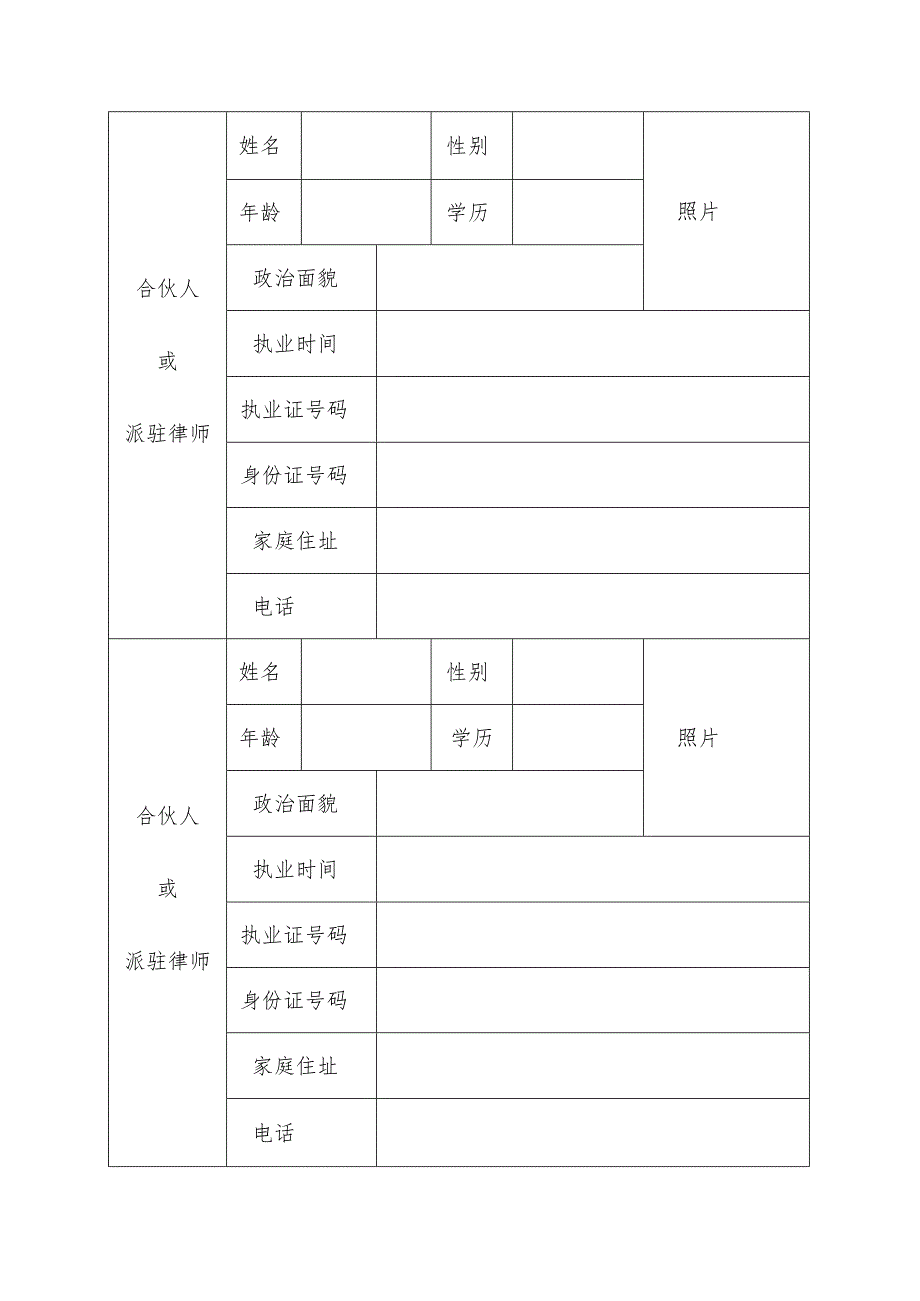 律师事务所设立申请表.docx_第3页