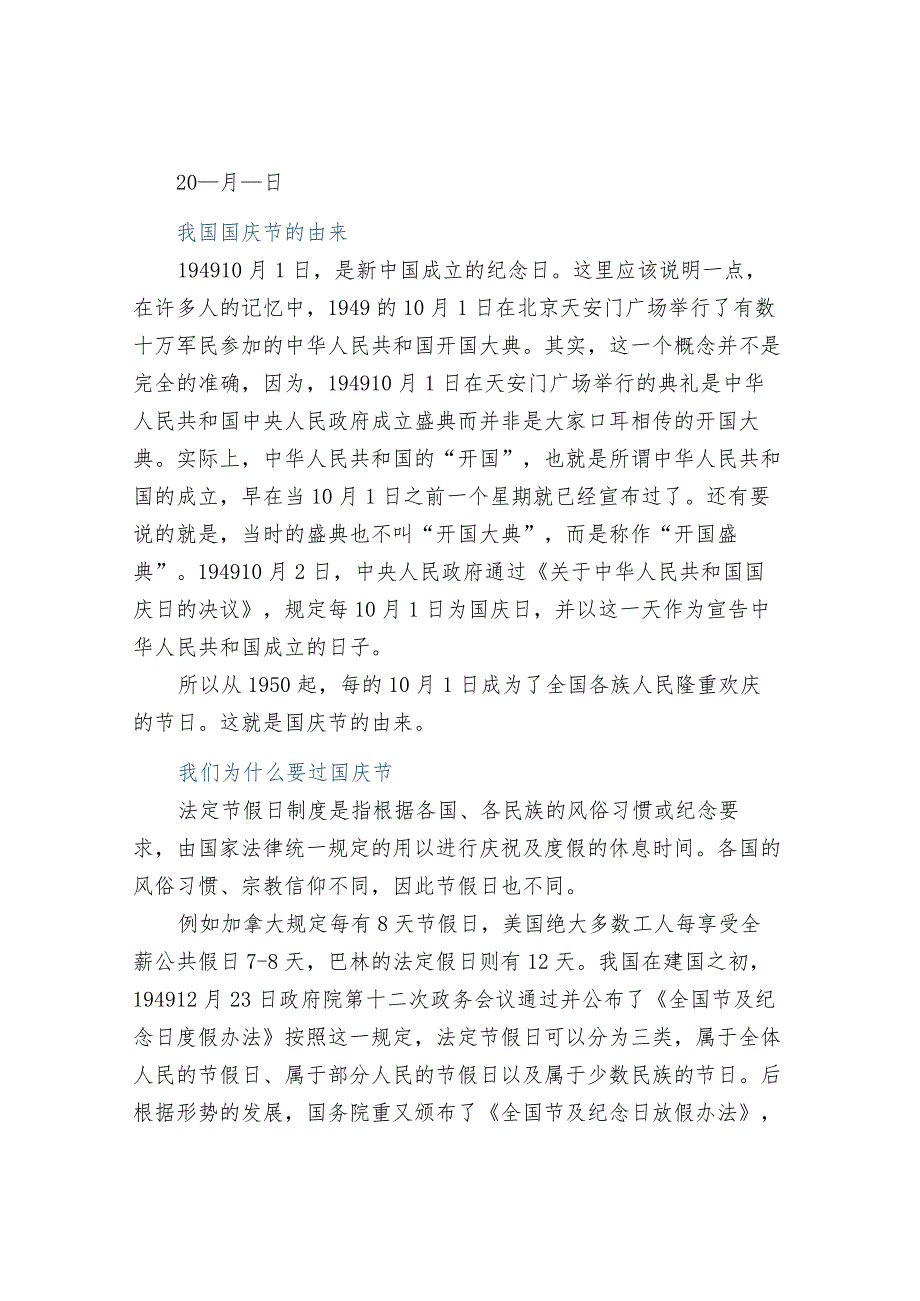 关于国庆节放假通知样模板大全_国庆节放假通.docx_第2页