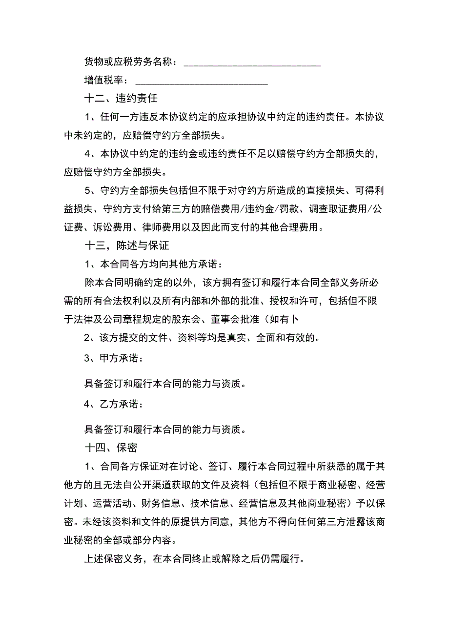 设备维修工程合同书律师拟定版.docx_第3页