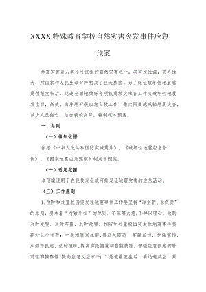 特殊教育学校自然灾害突发事件应急预案.docx